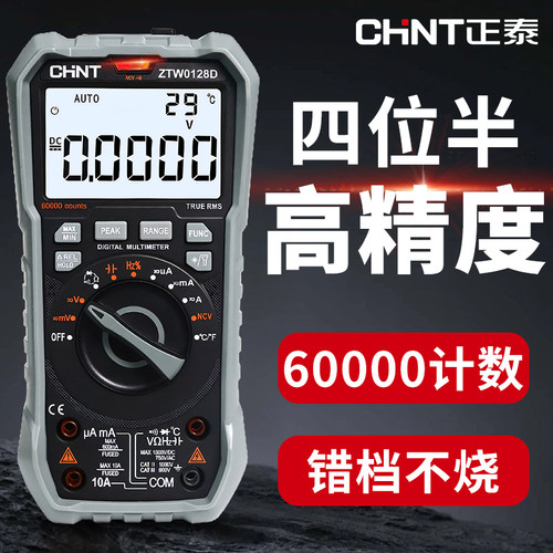 正泰万用表四位半高精度智能防烧