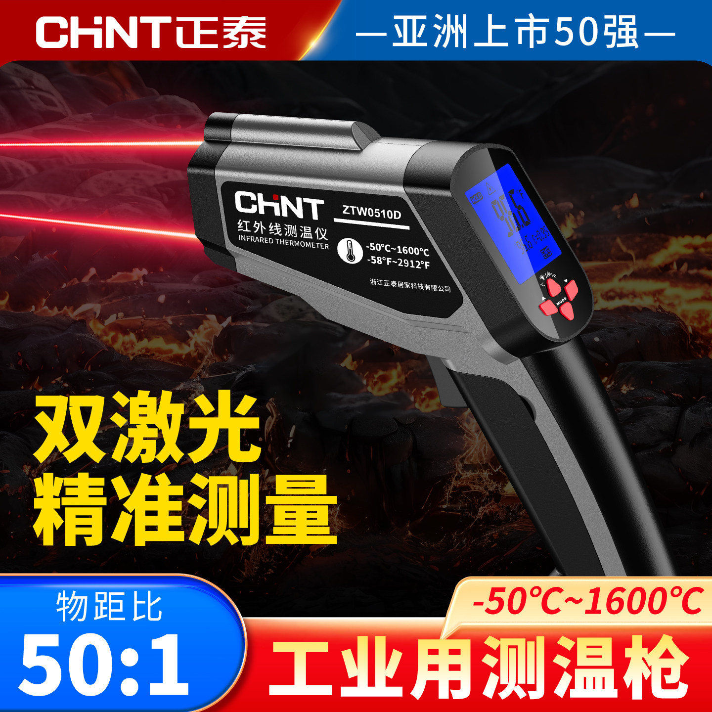 正泰双激光高温红外线测温仪工业用高精度测温枪油温水温铁水冶炼