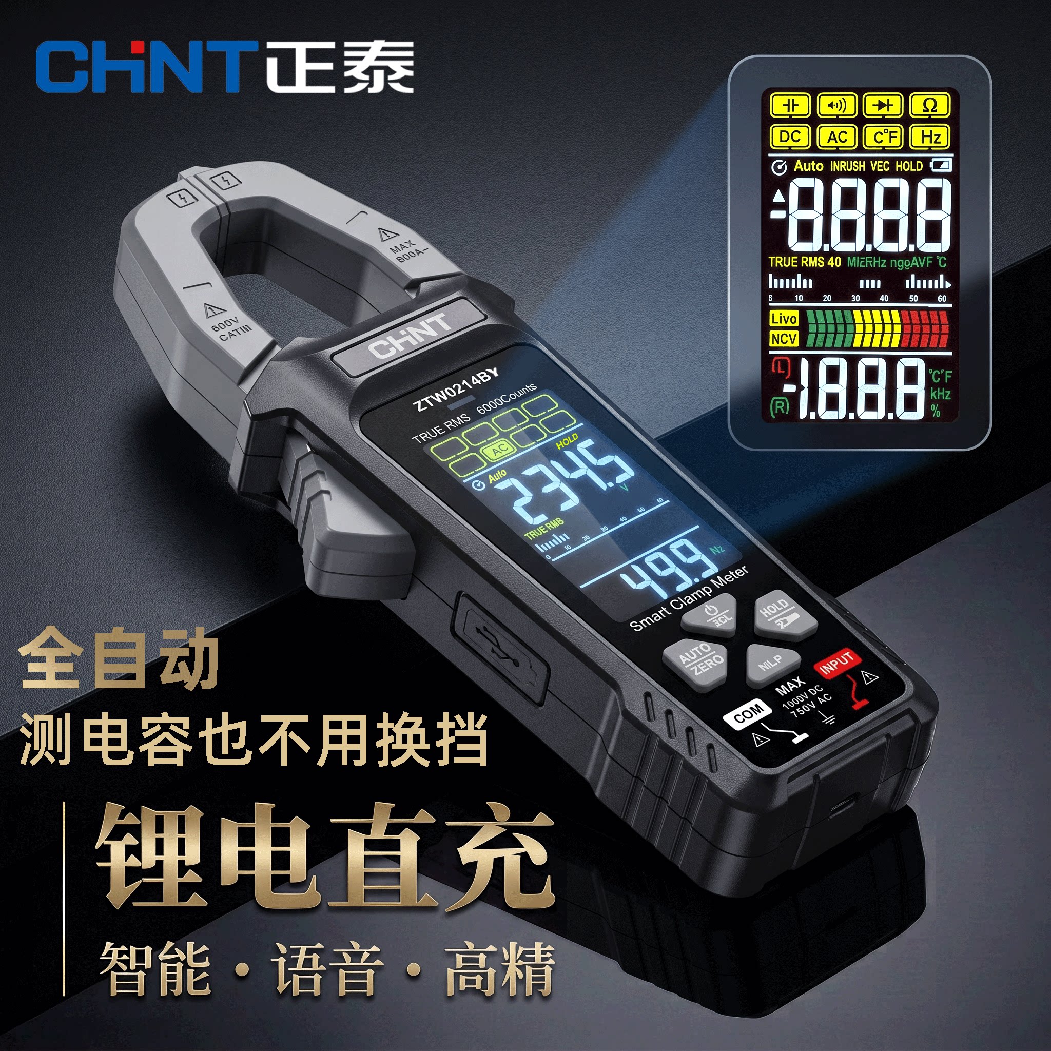 正泰全自动智能钳形万用表锂电语音钳形电流表钳型表高精度钳流表