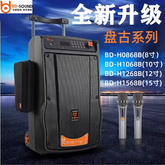 贝德盘古户外广场舞K歌15寸大功率音响便携式拉杆蓝牙消原音音箱
