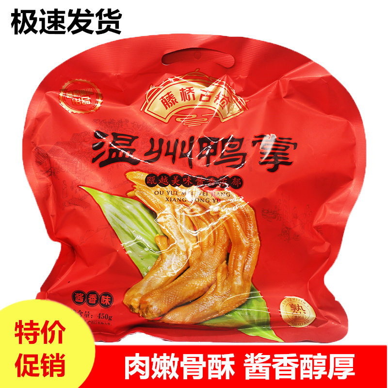 藤桥古镇温州特产450g酱香鸭掌图片