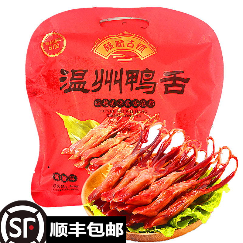 藤桥古镇温州特产酱香味鸭舌头