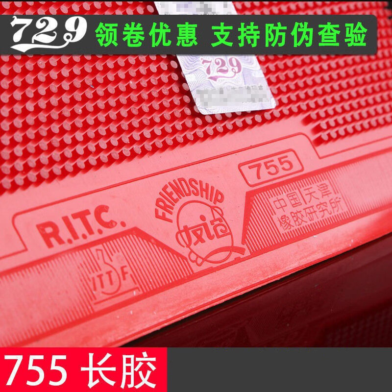 正品友谊729-755-2长胶鬼斧3半长胶乒乓球颗粒胶套胶邓亚萍专用