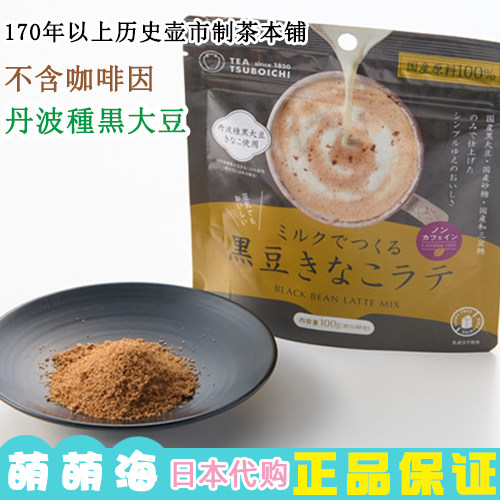 日本进口壶市制茶本铺和三盆糖黑豆粉拿铁100g/袋用牛奶豆奶冲饮