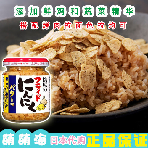 日本进口有中文标签桃屋油炸香脆大蒜片黑胡椒黄油酱油口味可选