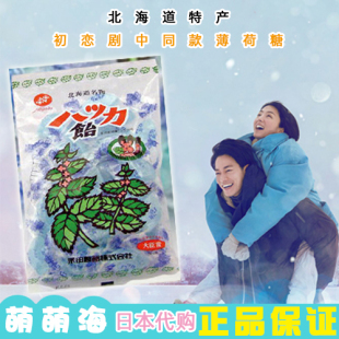 日本进口零食有中文标签永田日剧初恋同款北海道蓝薄荷手工冰川糖
