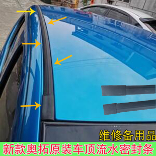 适配铃木奥拓车顶流水密封条车顶防水胶条新奥拓顶棚槽大顶压条装
