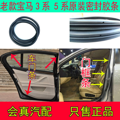 老宝马3系5系车门框密封条E90车门胶条E60门洞密封胶条原装车门条 - 封面