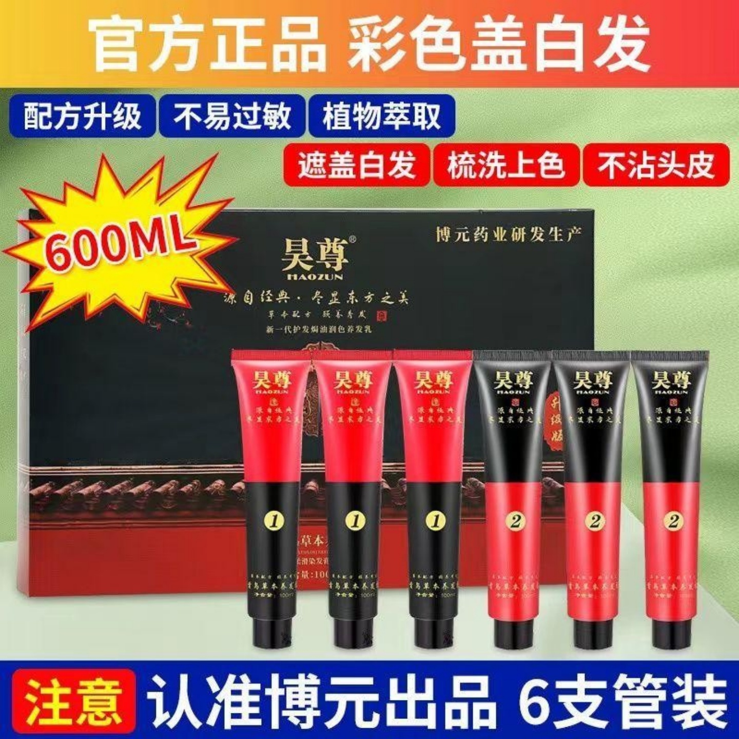 昊尊纯植物染发膏升级版官方正品