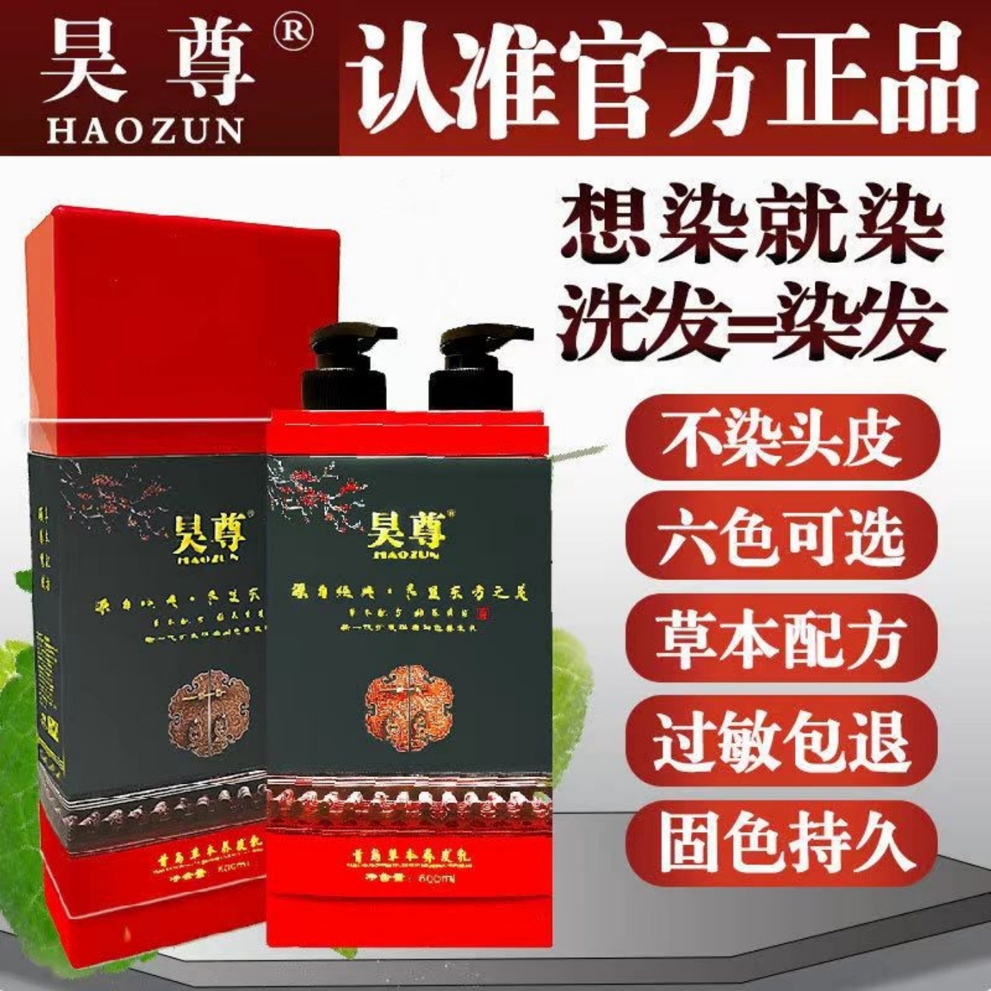 昊尊纯植物染发膏天然无刺激