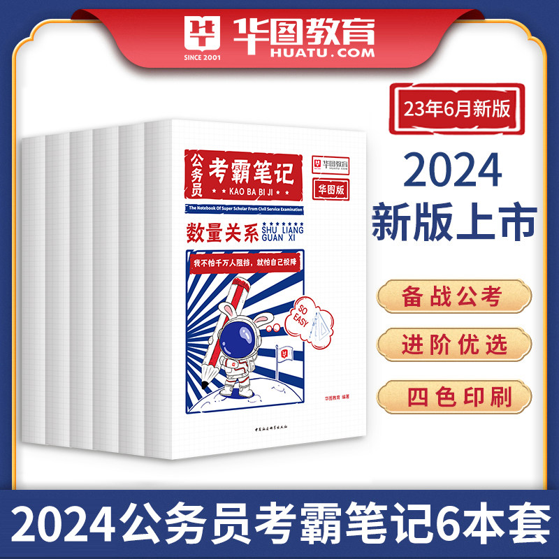 通用版公务员考霸笔记】华图国考2023国家公务员省考国考公务员考试用书国家公务员通用申论教材行政职业能力测验搭配国考历年真题使用感如何?