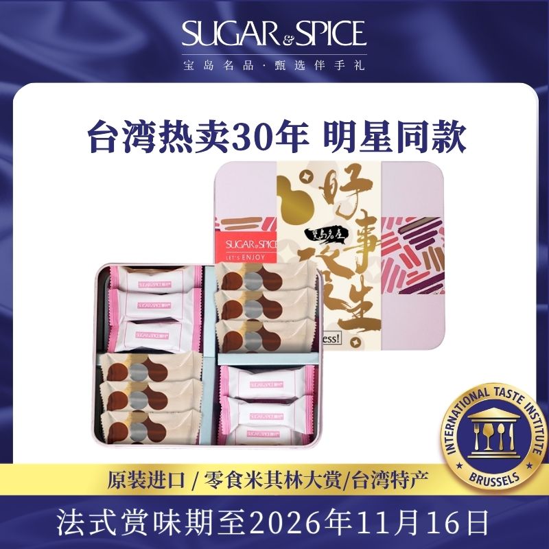 中国台湾糖村粉红油画法式牛轧糖12入+凤梨酥6入糕点国庆节礼盒