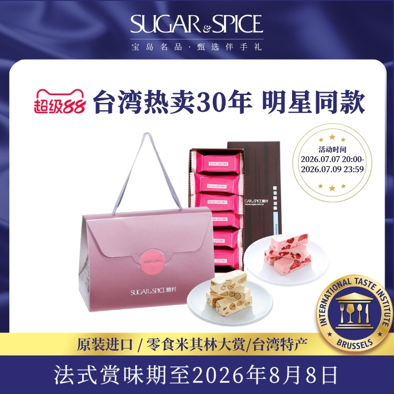 中国台湾特产糖村法式牛轧糖400g+草莓牛轧糖210g端午糖果伴手礼