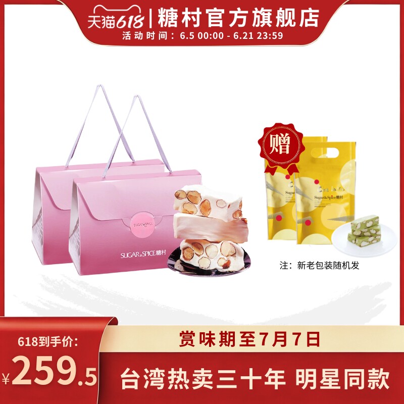 糖村法式牛轧糖450g*2盒