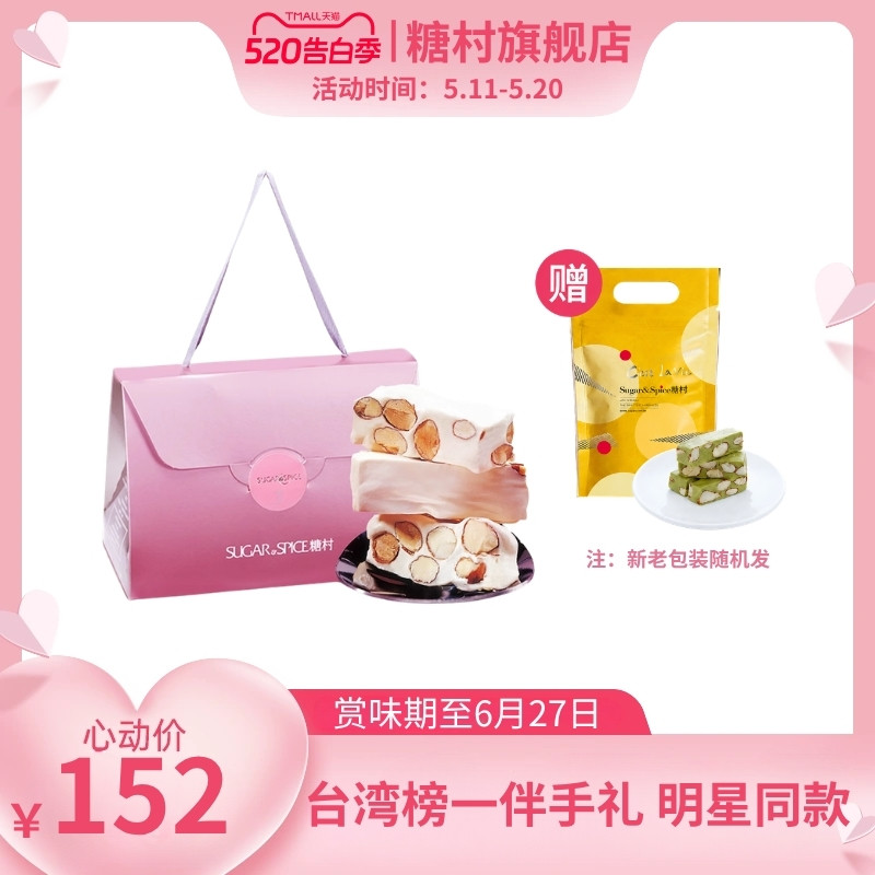中国台湾特产糖村法式牛轧糖500g零食糖果喜糖伴手礼