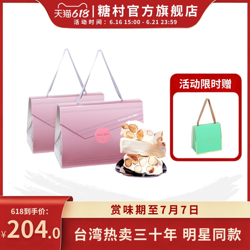 糖村法式牛轧糖350g*2盒巴旦木牛轧糖糖果零食婚礼喜糖伴手礼端午