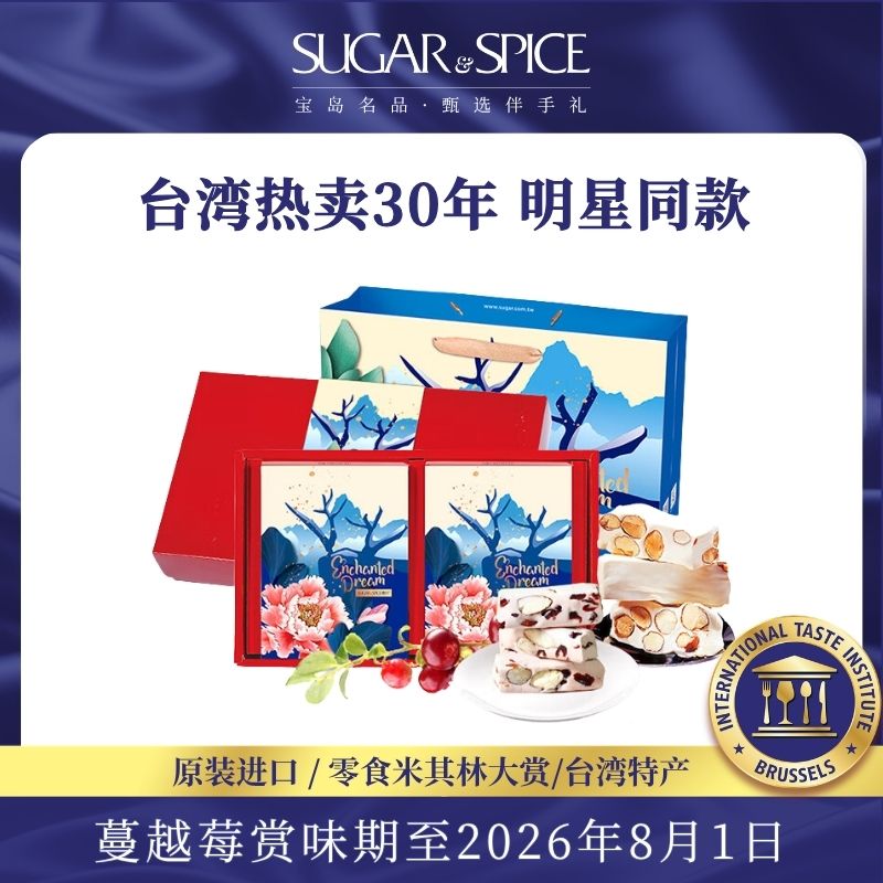 中国台湾特产糖村进口巴旦木牛轧糖零食高端糖果伴手送长辈礼盒