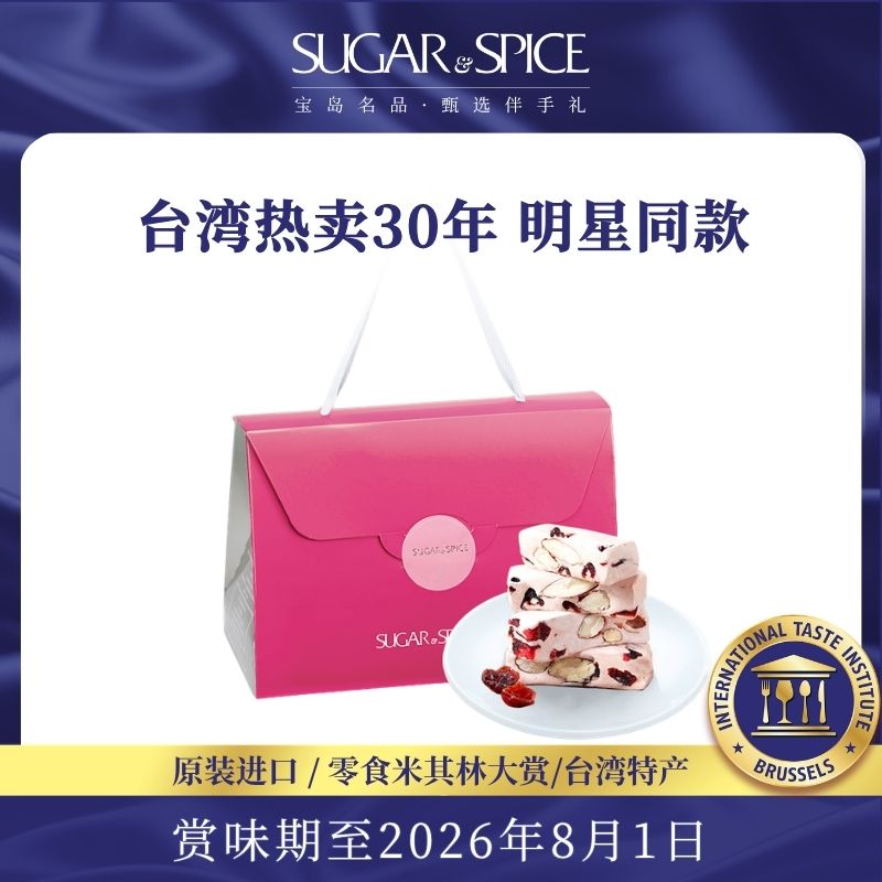 中国台湾糖村蔓越莓牛轧糖240g零食糖果高端伴手送礼喜糖礼盒