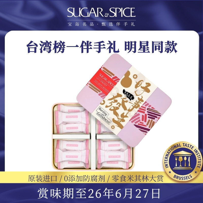 中国台湾特产糖村法式蔓越莓牛轧糖巴旦木零食糖果婚礼喜糖伴手礼