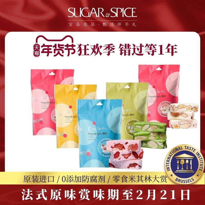 台湾糖村特产随享包法式草莓太妃抹茶牛轧糖蔓越莓零食糖果伴手礼