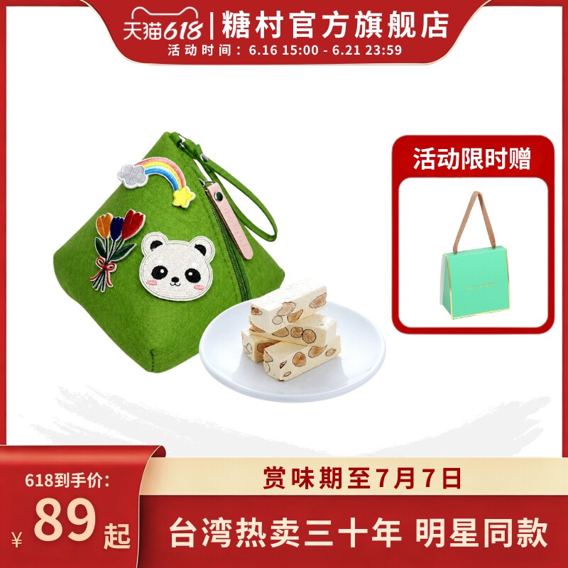 中国台湾特产糖村法式蔓越莓巴旦木牛轧糖果端午送礼盒喜糖零食