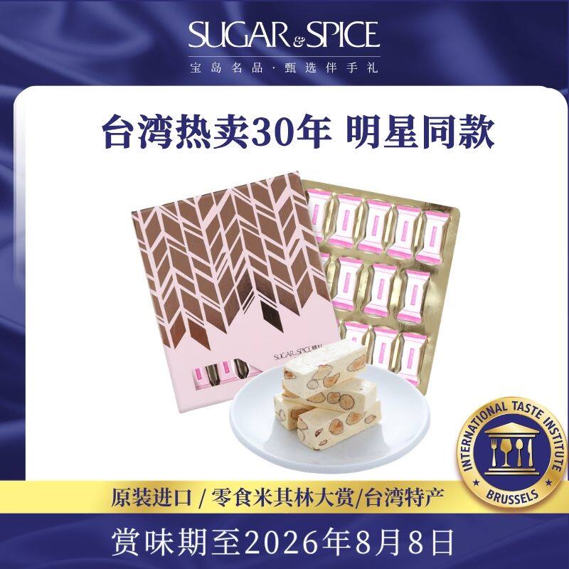 台湾糖村法式牛轧糖金砖礼盒14入婚礼喜糖伴手礼毕业季送礼送长辈