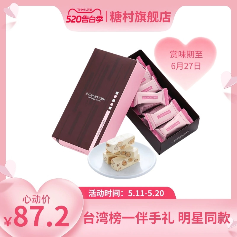 中国台湾糖村特产法式牛轧糖250g礼盒零食糖果婚礼喜糖伴手送礼