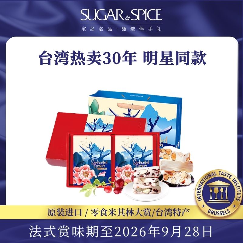 中国台湾特产糖村进口巴旦木牛轧糖零食高端糖果伴手送长辈礼盒