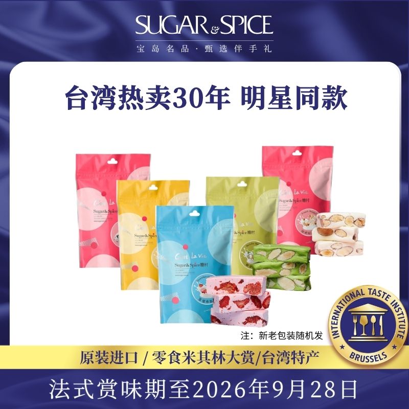 糖村特产随享包法式草莓抹茶牛轧糖蔓越莓零食伴手礼高档零食糖果
