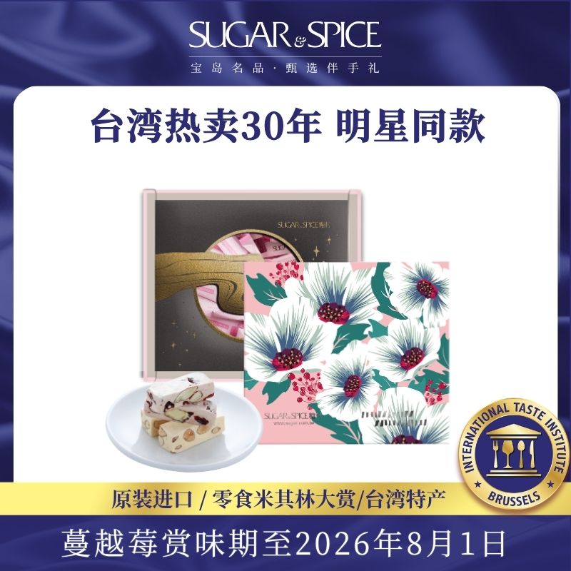 台湾糖村法式蔓越莓巴旦木牛轧糖260g零食糖果婚礼伴手送礼送长辈