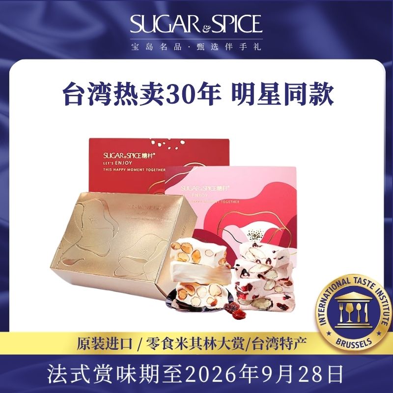 中国台湾糖村花颜系列蔓越莓法式牛轧糖果喜糖结婚伴手礼零食礼盒