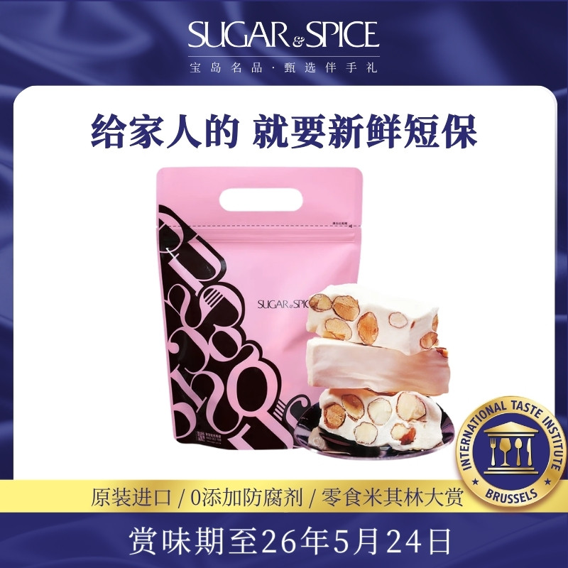 中国台湾特产糖村经典法式蔓越莓牛轧糖巴旦木零食糖果伴手送礼