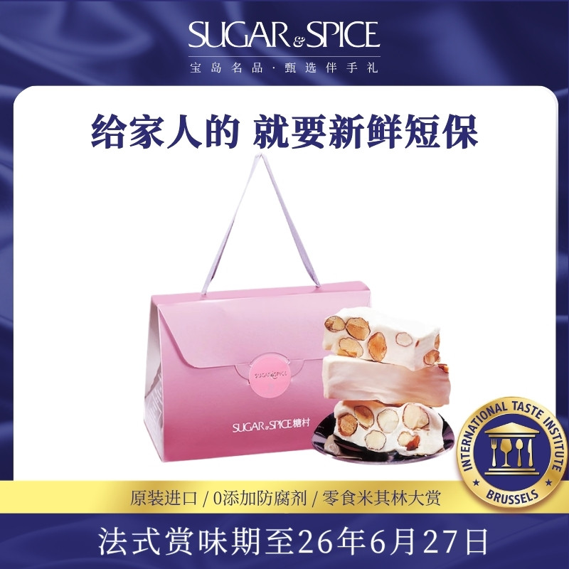 台湾特产糖村法式牛轧糖400g巴旦木手工零食婚宴伴手礼盒糖果礼物