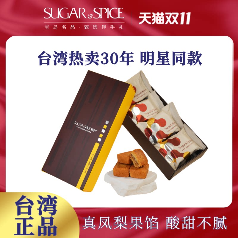 【重磅新品】台湾糖村特产金砖凤梨酥8入传统糕点正宗节日礼物