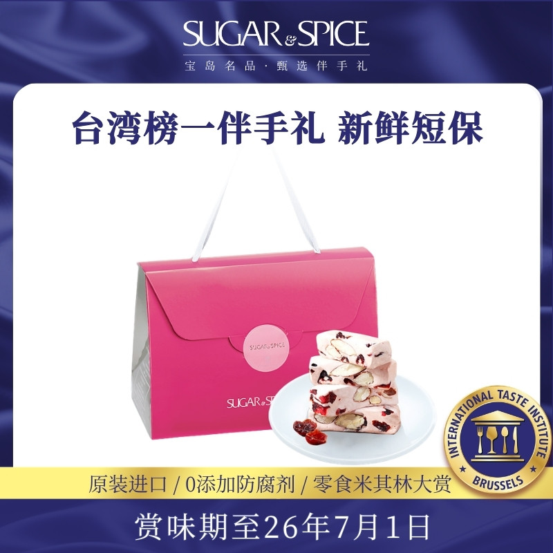 中国台湾糖村蔓越莓牛轧糖240g零食糖果伴手送礼喜糖礼盒