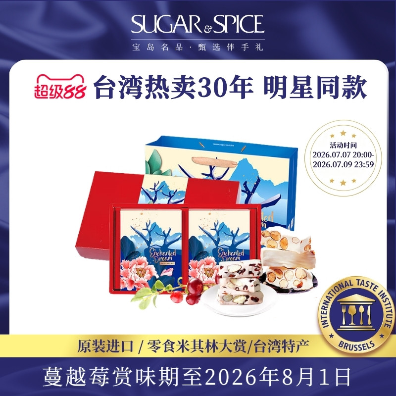 中国台湾特产糖村进口巴旦木牛轧糖零食高端糖果伴手送长辈礼盒