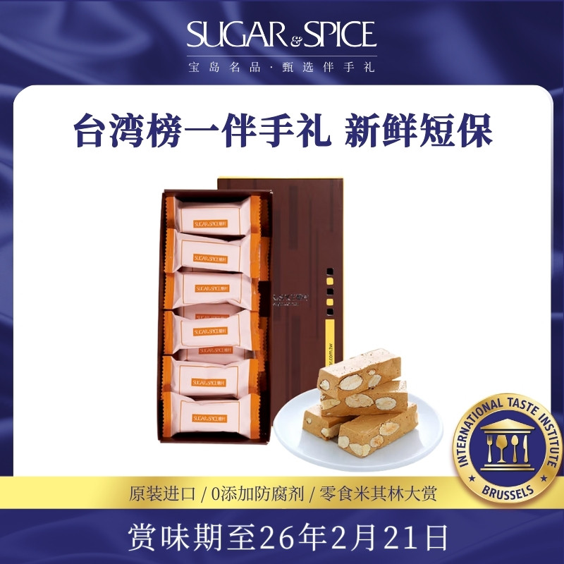 中国台湾糖村特产手工太妃牛轧糖250g零食喜糖果年货伴手礼盒