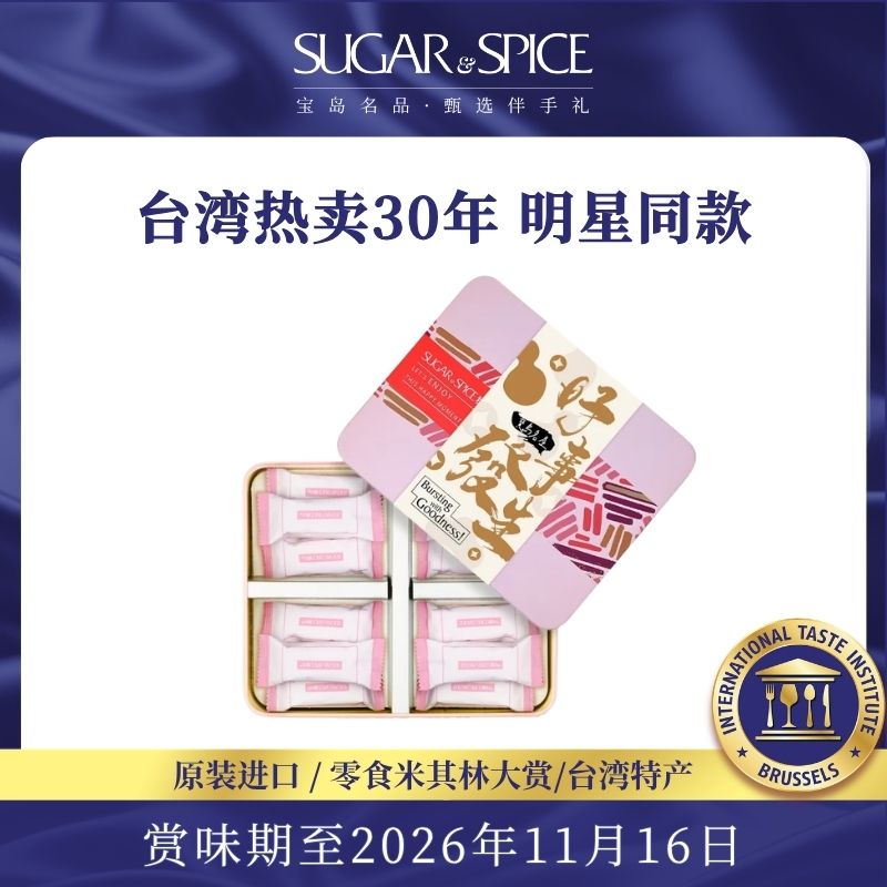 台湾特产糖村法式蔓越莓牛轧糖巴旦木零食糖果中秋节礼物高档