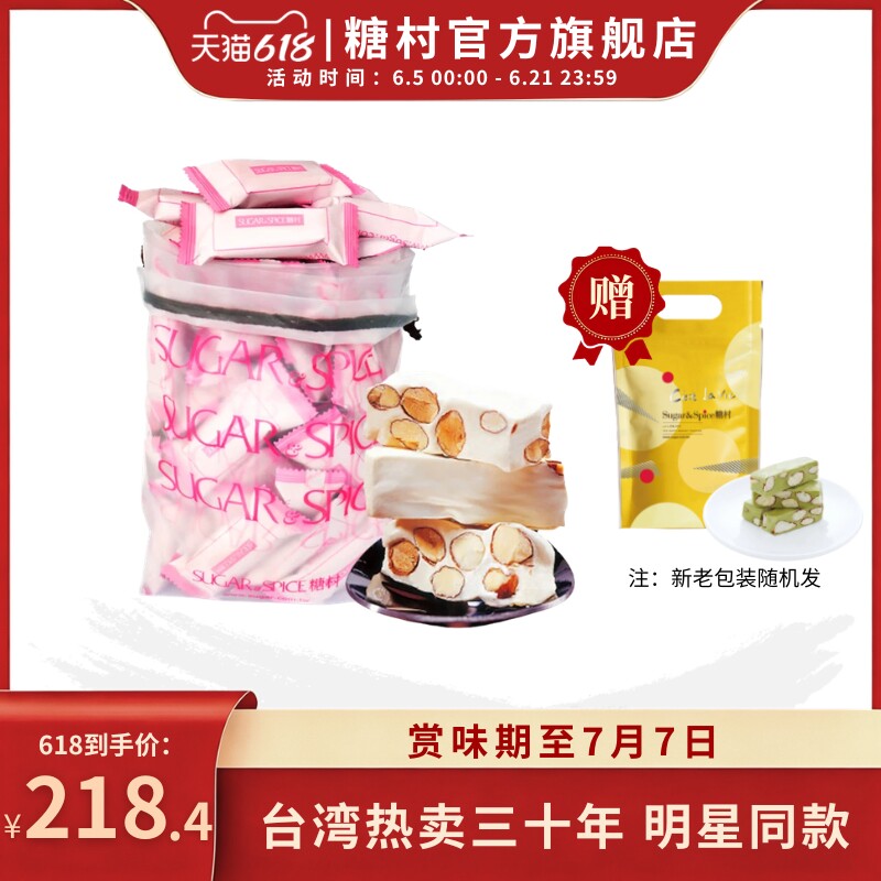 中国台湾糖村特产法式牛轧糖750g婚礼喜糖果端午零食婚宴伴手送礼