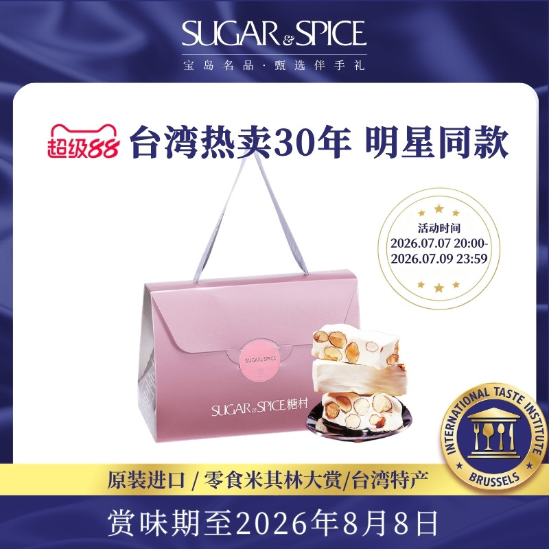 中国台湾糖村法式牛轧糖500g零食糖果喜糖伴手礼毕业送礼盒女生