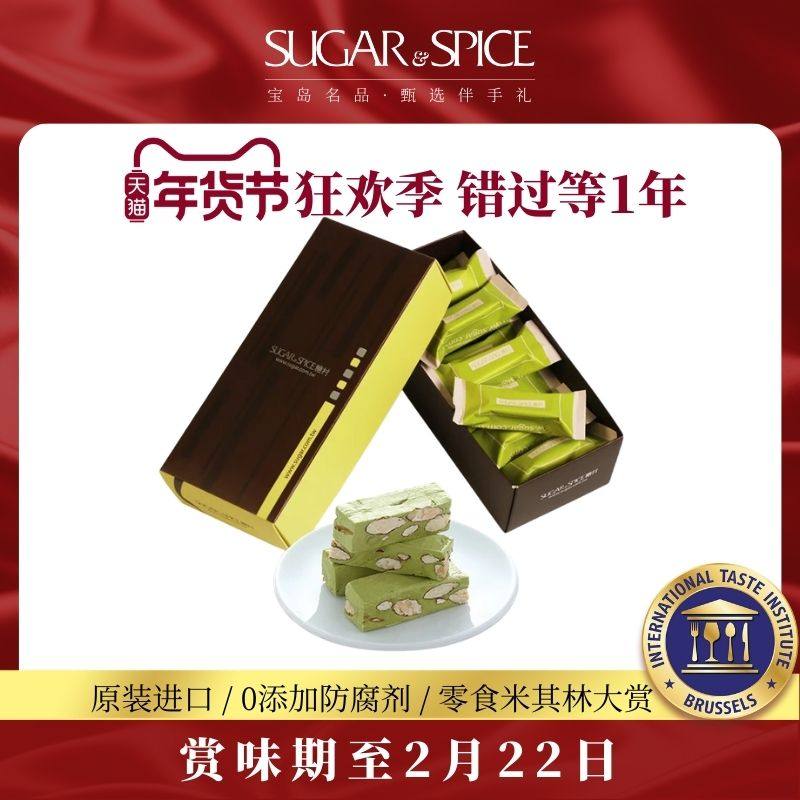 台湾糖村特产抹茶味牛轧糖180g台湾特产零食喜糖果礼盒婚庆伴手礼