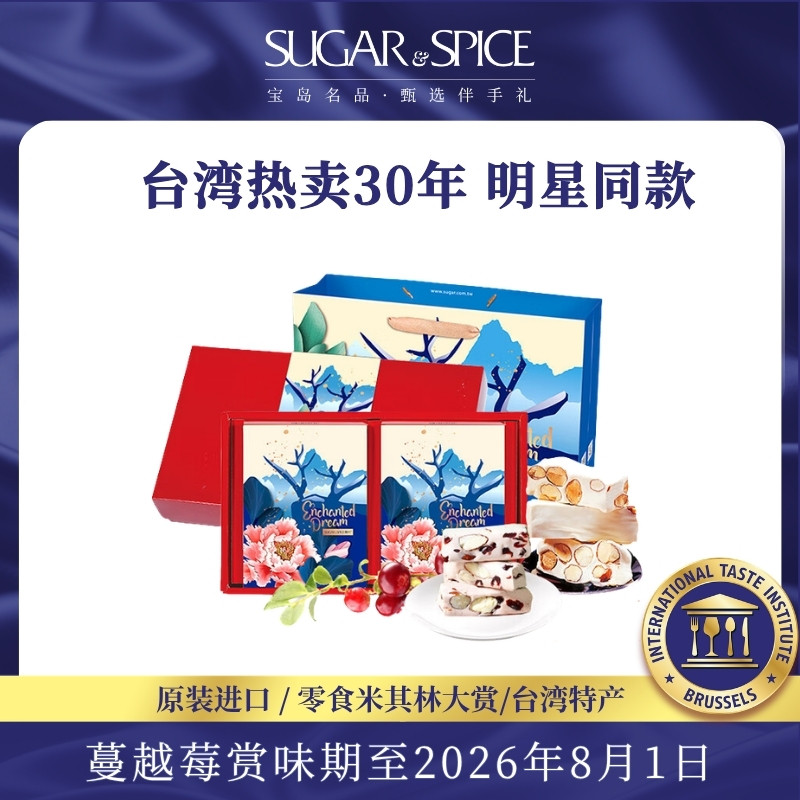 中国台湾特产糖村进口巴旦木牛轧糖零食高端糖果伴手送长辈礼盒