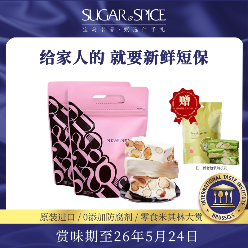 中国台湾特产糖村法式牛轧糖250g*2糖果零食婚礼喜糖伴手送礼