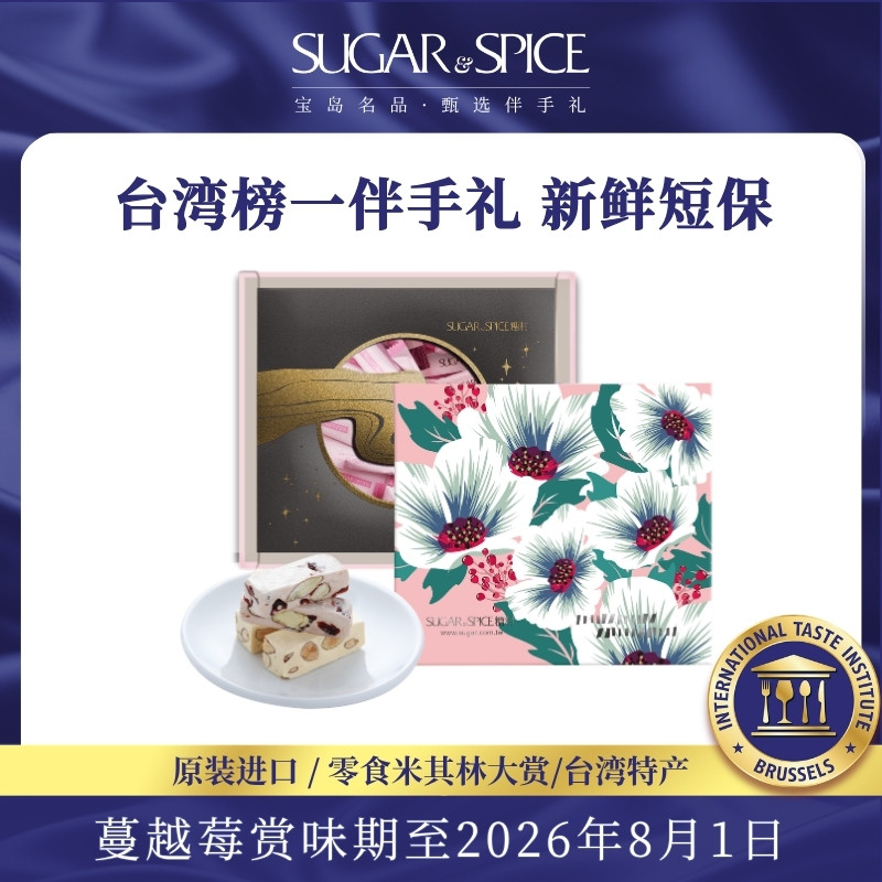 台湾糖村法式蔓越莓巴旦木牛轧糖260g零食糖果婚礼伴手送礼送长辈