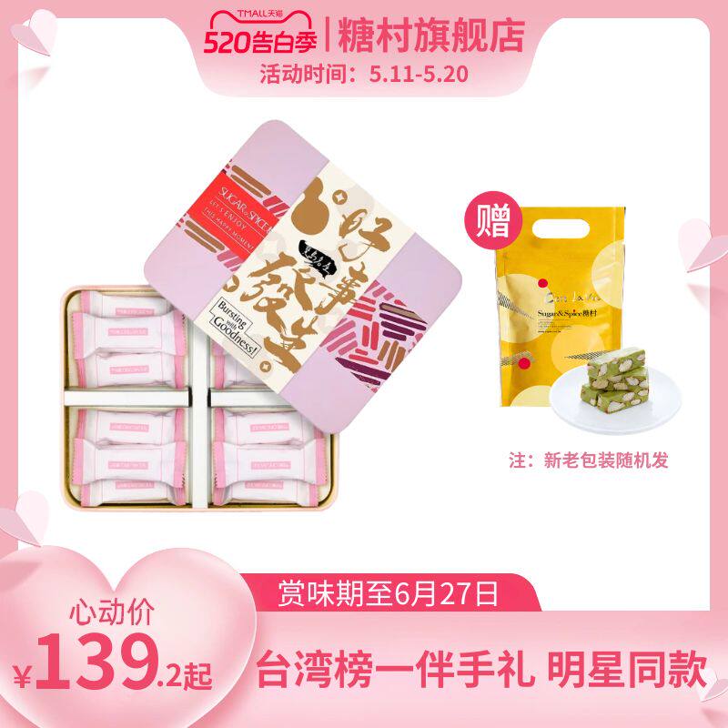中国台湾特产糖村法式蔓越莓牛轧糖巴旦木零食糖果婚礼喜糖伴手礼