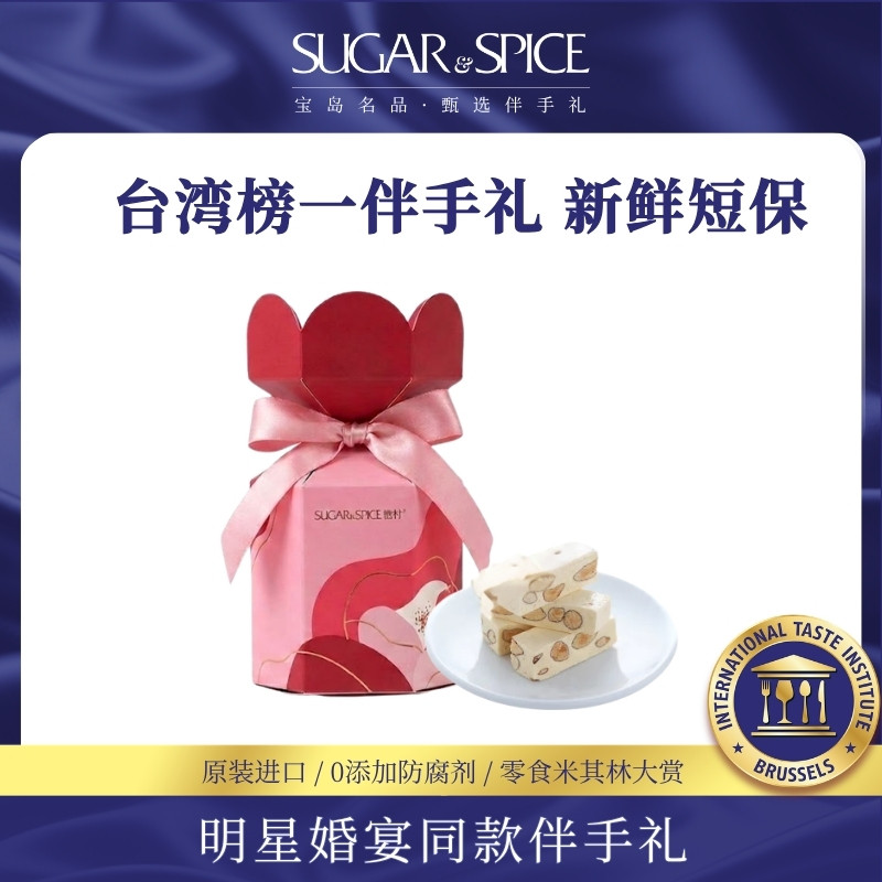 中国台湾糖村法式牛轧糖84g花舞6入喜糖糖果果婚庆零食送礼伴手礼