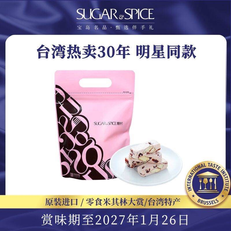 台湾糖村蔓越莓牛轧糖144g夹链袋休闲巴旦木零食糖果伴手礼喜糖