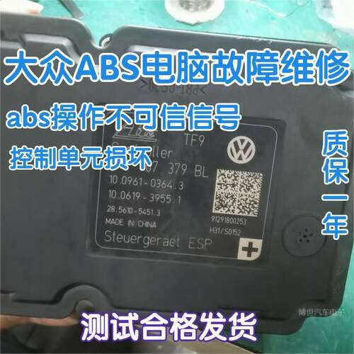 大众ABS泵帕萨特速腾高尔夫途观