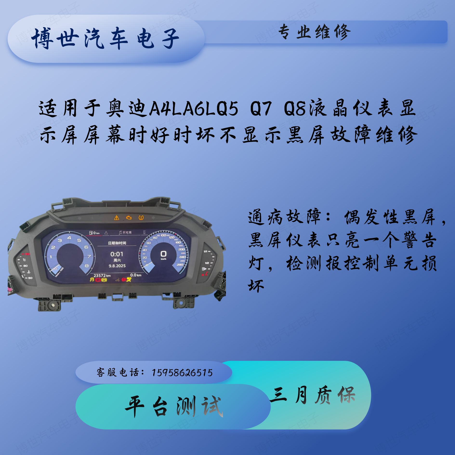 适用于奥迪A4LA6LQ5Q7液晶仪表显示屏屏幕时好时坏不显示黑屏故障