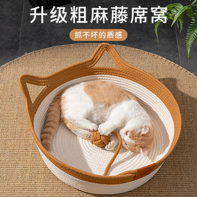 粗麻藤编猫窝四季通用夏季猫床